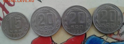 15 копеек 1955; 20 копеек 1946,1956,1957. До 27.12.19 22:00 - image