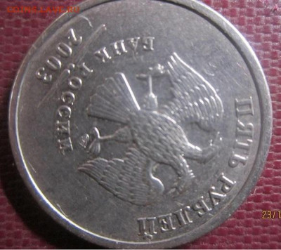 5 рублей 2003 г спмд - IMG_9545.JPG