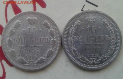 15 копеек 1902, 1907. До 28.12.19 22:00 - image