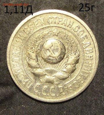 15 коп 25г-три разновидности - DSC06846.JPG