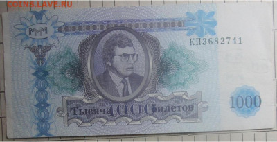 Билеты МММ - IMG_9575.JPG