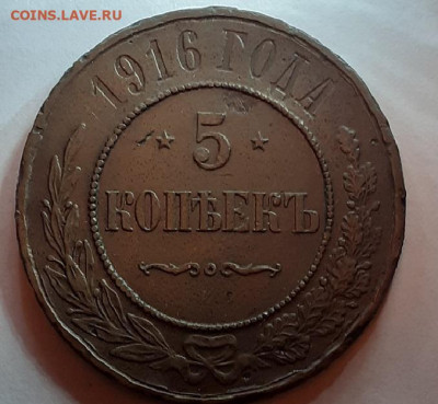 5 копеек 1916 год СПБ.  До 26.12.19 в 22.15 МСК. - 20191130_124500.60c70f6972af04cb34165c4a2c1e10c8