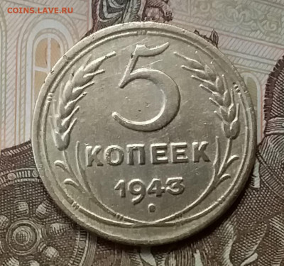 5 копеек 1943. До 26.12.19 в 22.00 - 20191224_141216