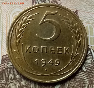 5 копеек 1949. До 26.12.19 в 22.00 - 20191224_142304