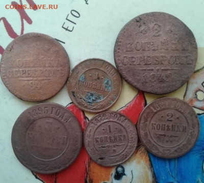 1коп1840,1872,1914; 2коп1842,1881; 3коп1895. До 27.12. 22:00 - image