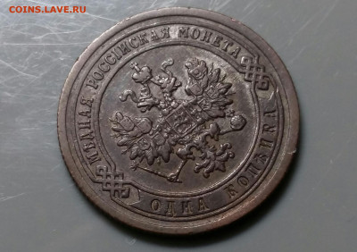 1 копейка 1899 год СПБ.  До 26.12.19 в 22.15 МСК - 2019-12-14 16.55.48
