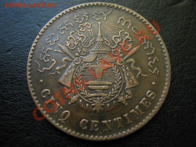 Камбоджа Французская 1 сантим 1860  до 10.08 в 21.00 М - IMG_01141