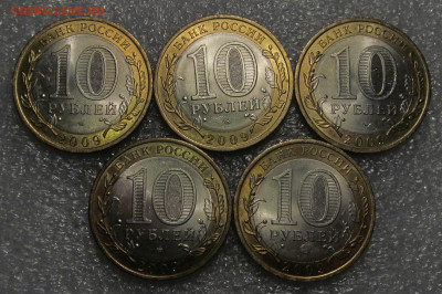 10 руб 2009 г, Кировская область, 5 шт, штемпельные - IMG_5392.JPG