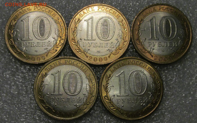 10 руб 2009 г, Респ. Калмыкия СПМД, 5 шт, штемпельные - IMG_5425.JPG