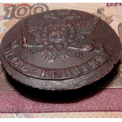 5 копеек 1763 СПМ  крупные - Без имени-3