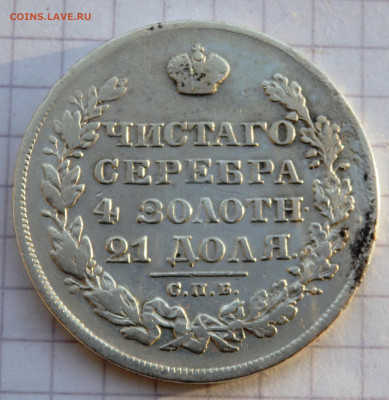 1 рубль 1828 года СПБ HГ до 26.12.2019 22-00 - PC240363.JPG