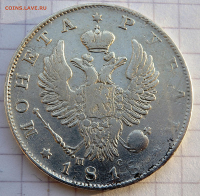 1 рубль 1818 года СПБ ПС до 26.12.2019 22-00 - PC240367.JPG
