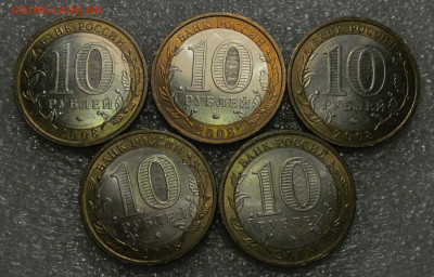 10 руб 2009 г, Астраханская область ММД, 5 шт, штемпельные - IMG_5389.JPG