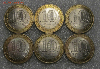 10 руб 2010, Юрьевец, 6 шт - IMG_5382.JPG