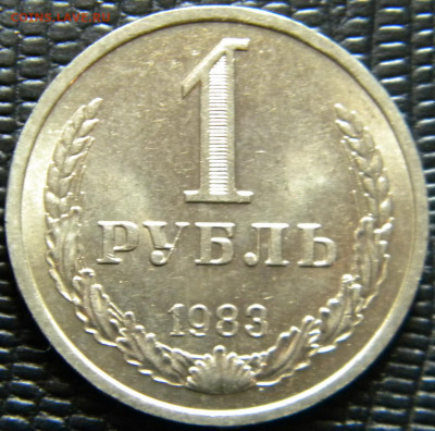 1рубль 1983г до 26.12.19г - DSCN5697.JPG 7