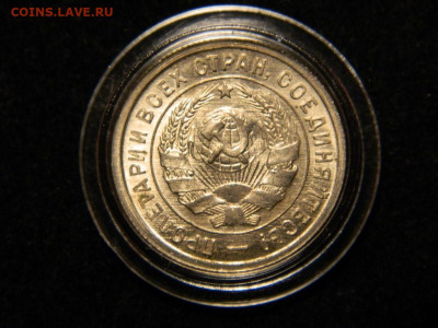 20 копеек 1932 года блеск - DSCN1076.JPG