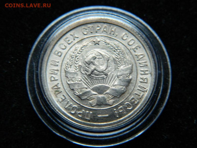 20 копеек 1932 года блеск - DSCN1088.JPG