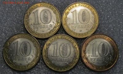 ДГР БИМ 10 руб 2005 - 08, 5 шт ( Гдов и другие), сохран - IMG_5444.JPG