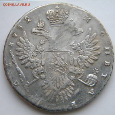 Рубль 1732  до 27.12.19 22:00 - 050.JPG