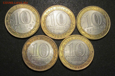 ДГР БИМ 10 руб 2005 - 10, 5 шт ( Гдов и другие), сохран - IMG_5242.JPG