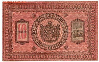 10 руб 1918 г сибирь до 30.12.2019 г в 22-00 по Москве - 10 руб