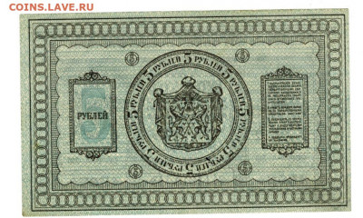 5 руб 1918 г сибирь до 30.12.2019 г в 22-00 по Москве - 5 руб