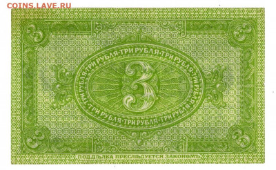 3 руб 1919 г сибирь до 30.12.2019 г в 22-00 по Москве - 3 руб