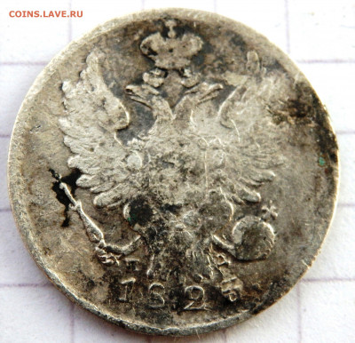20 копеек 1825 года СПБ № 2 до 26.12.2019 22-00 - PC240395.JPG