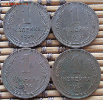 Копейка 1924 г. 4 шт. окон. 27.12.2019 г. 22-00 МСК - 1111