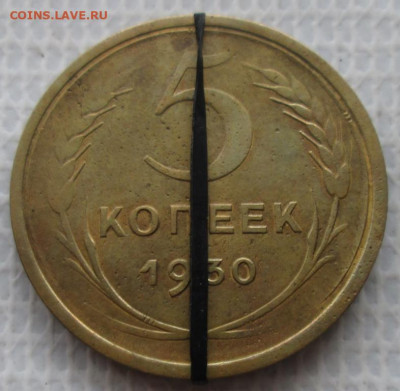 5 Копеек 1930 г. несоосность 2 шт. окон. 27.12.2019 г. 22-00 - 3333333