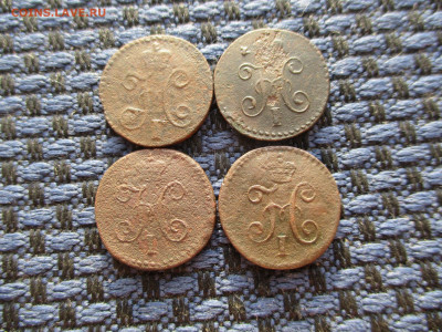 4 копейки 1842,43,44,45 СМ До 26.12.2019г. в 22-00Мск. - IMG_4464.JPG