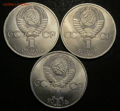 1 рубль 1984, Пушкин, 3 шт, штемпельные - IMG_5489.JPG
