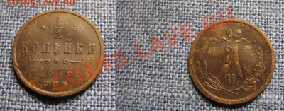 2коп 1876г. - 3