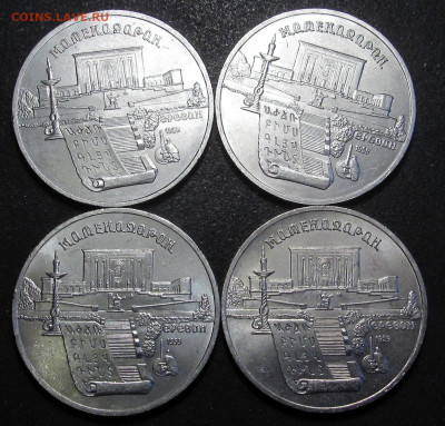 5 руб 1990, Матенадаран, мешковые, 4 шт - IMG_5522.JPG