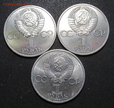 1 руб 1985, Энгельс, штемпельный сохран, 3 шт. - IMG_5585.JPG