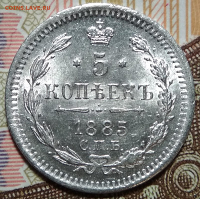 5 копеек 1885 АГ UNC ++ до 22:15 26.12.2019 по мск. - 85 5