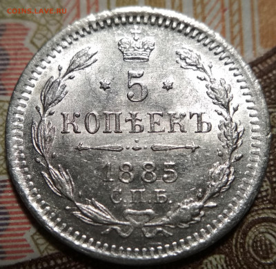 5 копеек 1885 АГ UNC ++ до 22:15 26.12.2019 по мск. - 85 3