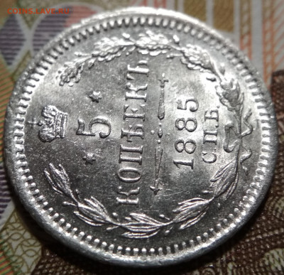 5 копеек 1885 АГ UNC ++ до 22:15 26.12.2019 по мск. - 85 2