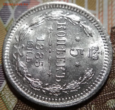 5 копеек 1885 АГ UNC ++ до 22:15 26.12.2019 по мск. - 85 7