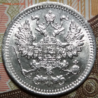 5 копеек 1885 АГ UNC ++ до 22:15 26.12.2019 по мск. - 85 6