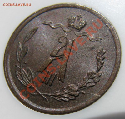 2 коп 1885 NGC MS 62 BN до 14 августа - IMG_9953.JPG