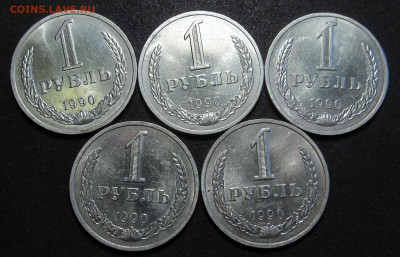 1 рубль 1990, годовики, 5 шт, сохран - IMG_5544.JPG