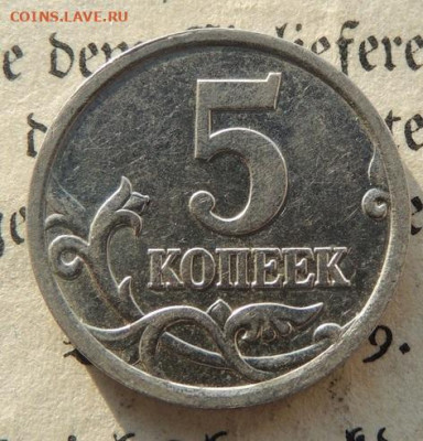 5 копеек 2005 сп помоrите определить! - 1
