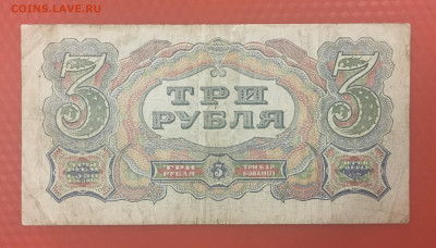 3 рубля 1925 года, сохранность, до 25.12.2019г в 22:00ч - A0365637-4B09-46E8-A109-E79A7D90DDCF