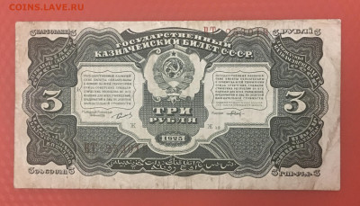 3 рубля 1925 года, сохранность, до 25.12.2019г в 22:00ч - 8EBDD808-08D5-404E-9C1A-8D31E07E65EA