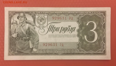 3 рубля 1938 года, aUNC, до 25.12.2019г в 22:00ч - E632648E-2646-4A01-B094-0433B5402A51
