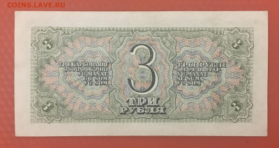 5 рублей 1938 года. UNC, до 25.12.2019г в 22:00 - 878E358C-93C1-4F74-A025-585BCAEC1105