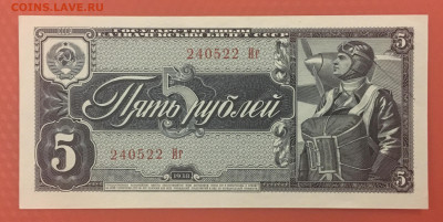 5 рублей 1938 года. UNC, до 25.12.2019г в 22:00 - 1A3C7479-37CC-4AE0-B223-8D396BF596FE