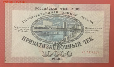 Приватизационный чек 1992г. Печать Военная Часть. Редкость - 4D90CE84-CCFA-4276-AF45-2C059B77A737