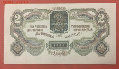 2 червонца 1928 года, до 28.12.2019 в 22.00 - CDA1494B-7931-49B3-A40B-678574A8A0FA